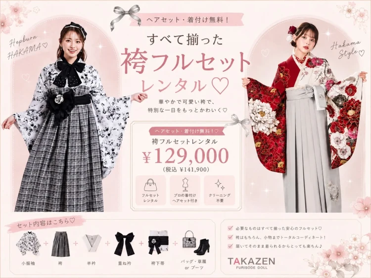 袴レンタルの相場はいくら?♡卒業式にかかる費用&選び方を徹底解説!