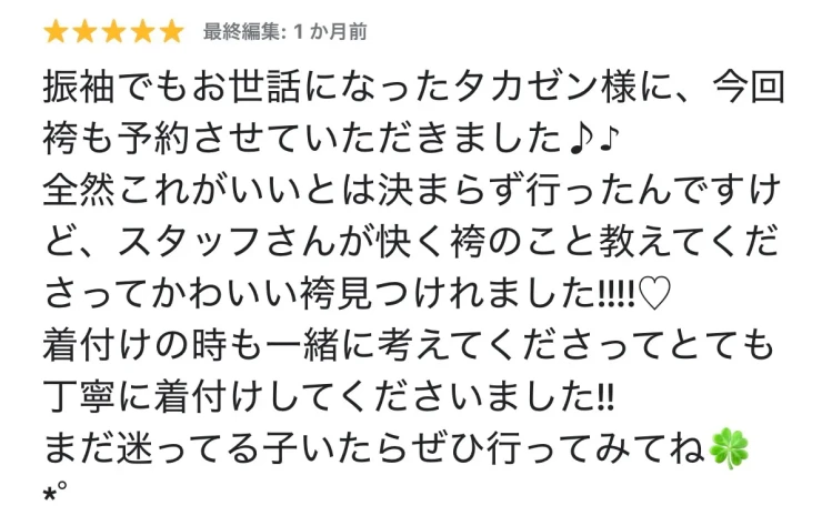 成人式　卒業式　TAKAZEN 袴レンタル