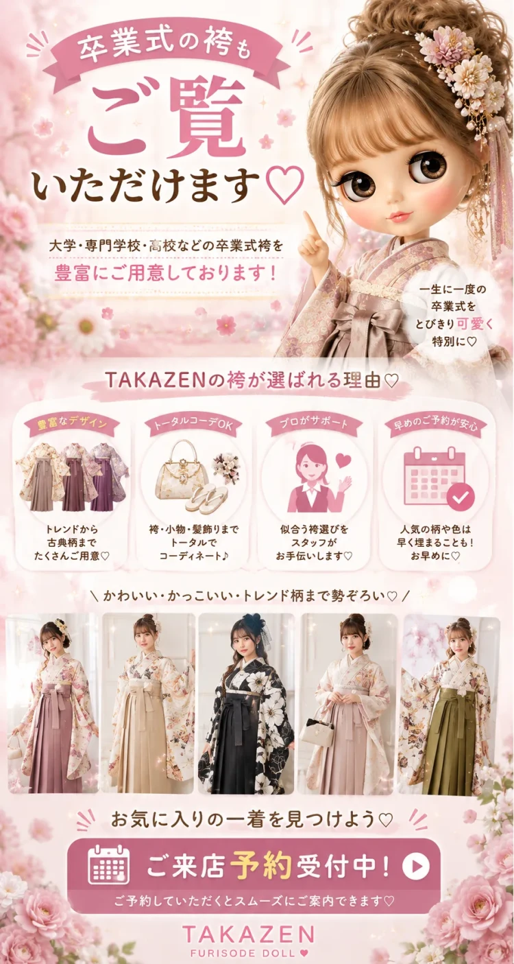 卒業式の袴選びも夏休みがおすすめ