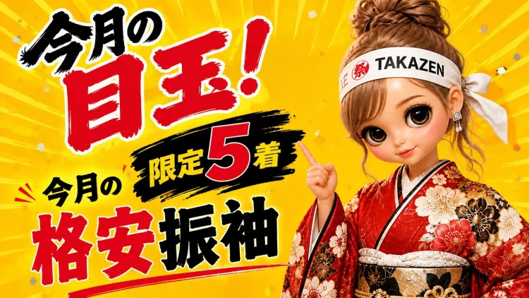 緊急開催!9月1日~9月30日まで振袖レンタル価格39800円~!?✨✨
