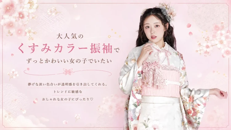 ♡儚げな淡い色合いの振袖【くすみカラー】をご紹介♡