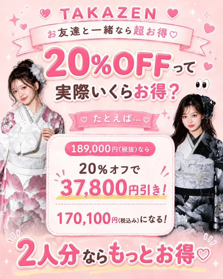20%オフは実際どのくらいお得か