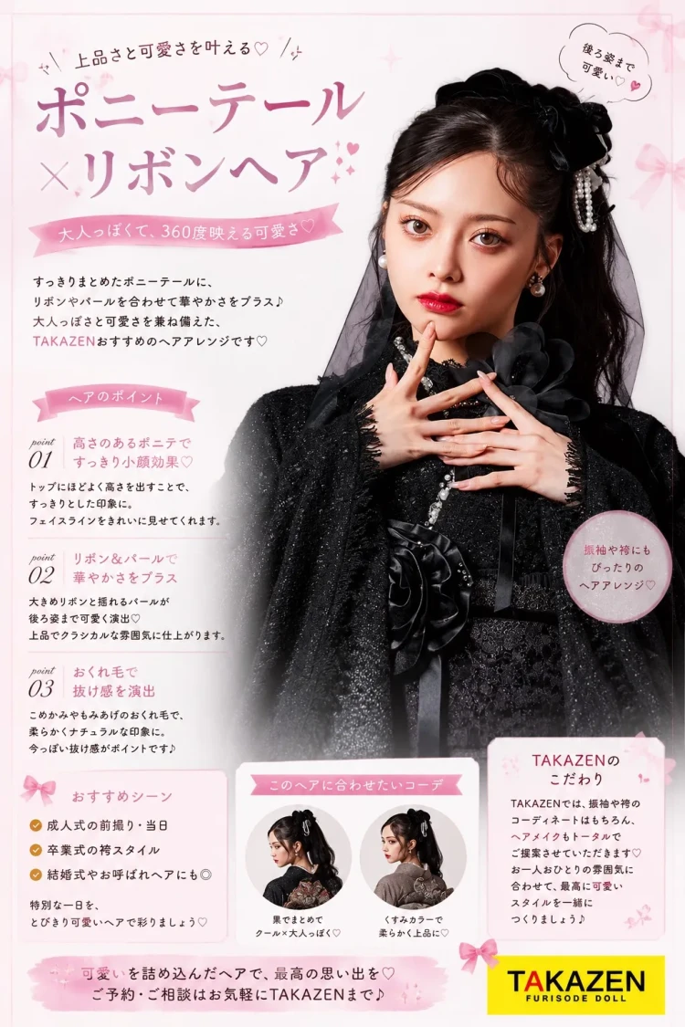 TAKAZEN橿原店本日のニュースは卒業式の袴ヘア人気特集！2027年最新トレンドヘアスタイルをご紹介♡
