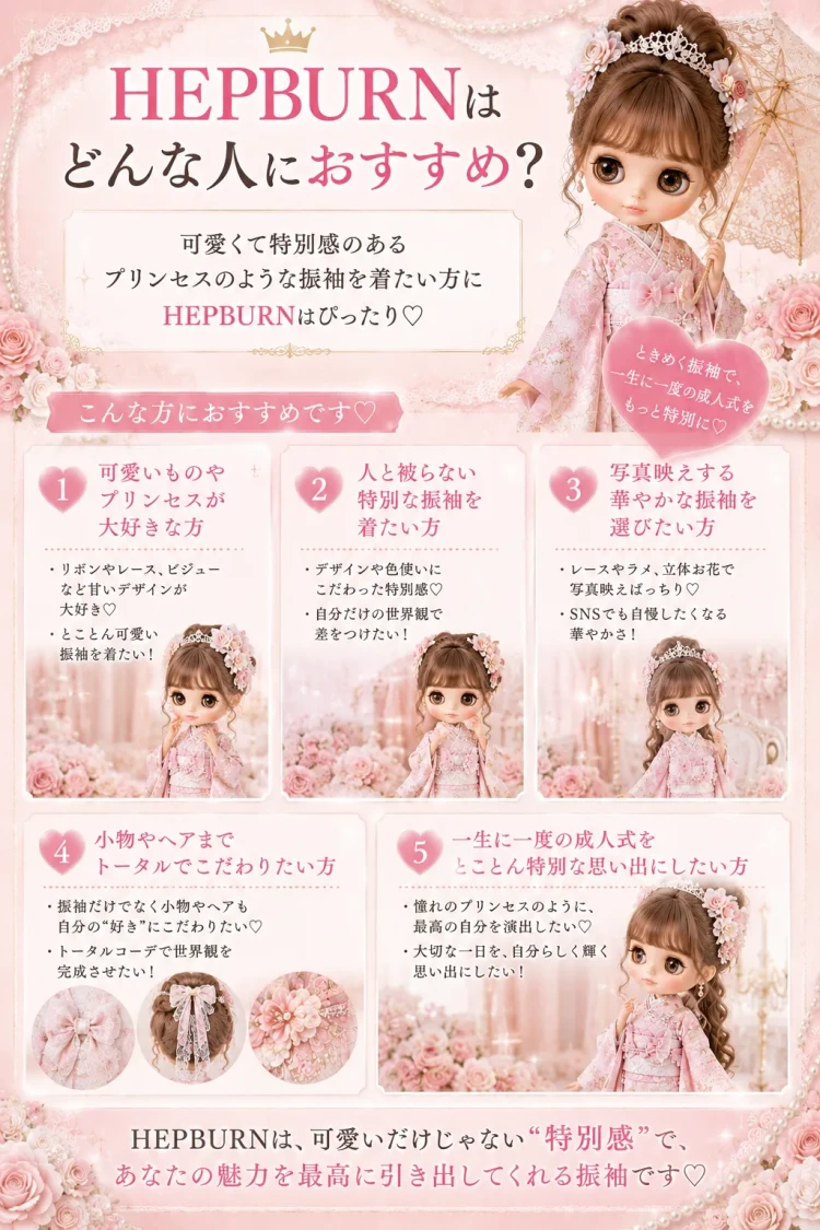 ヘップバーンの振袖はどんなひとにおすすめか説明する画像