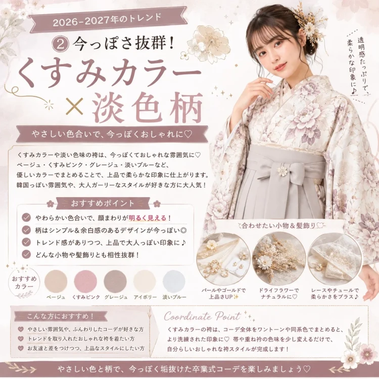 TAKAZEN橿原店本日のニュースは卒業式の袴はどんな柄が流行り？人気デザインをご紹介♡