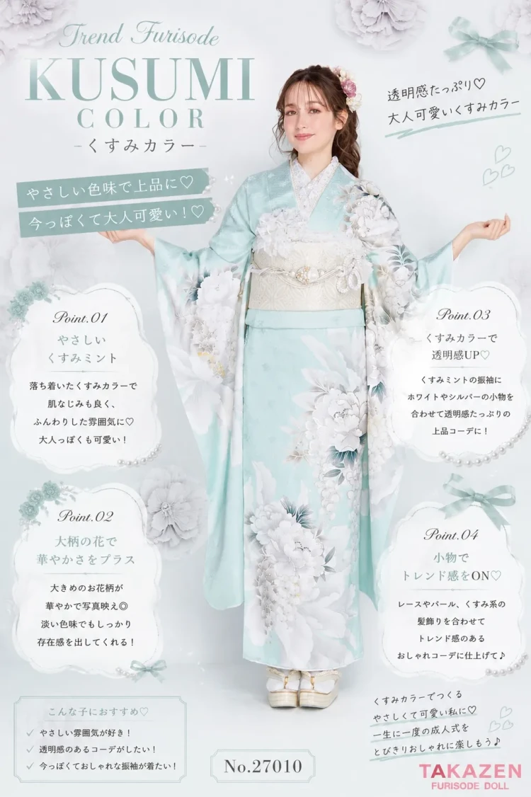 くすみカラーの水色振袖