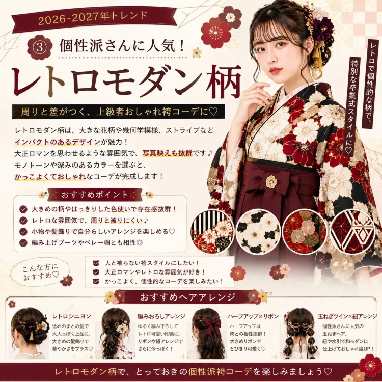 TAKAZEN橿原店本日のニュースは卒業式の袴はどんな柄が流行り？人気デザインをご紹介♡