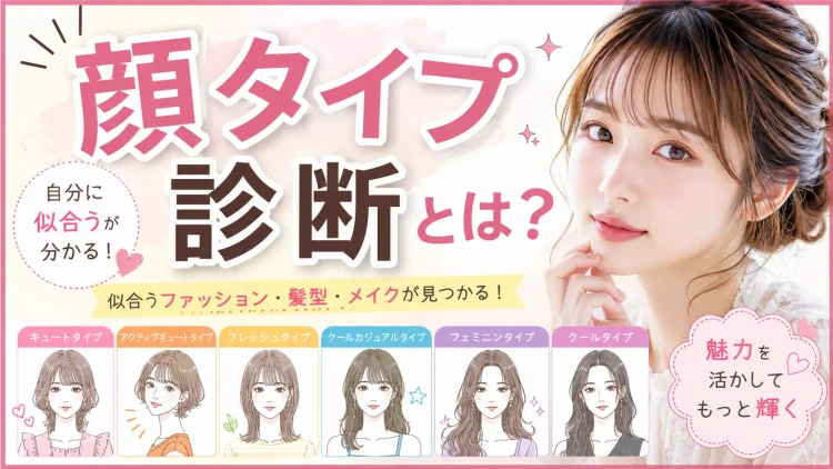 振袖に合う顔タイプ診断