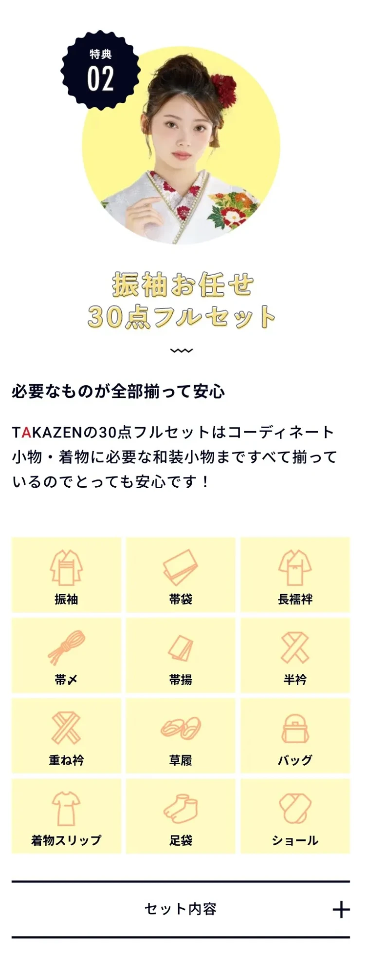 奈良で振袖のセット内容が豊富なのはTAKAZEN橿原店