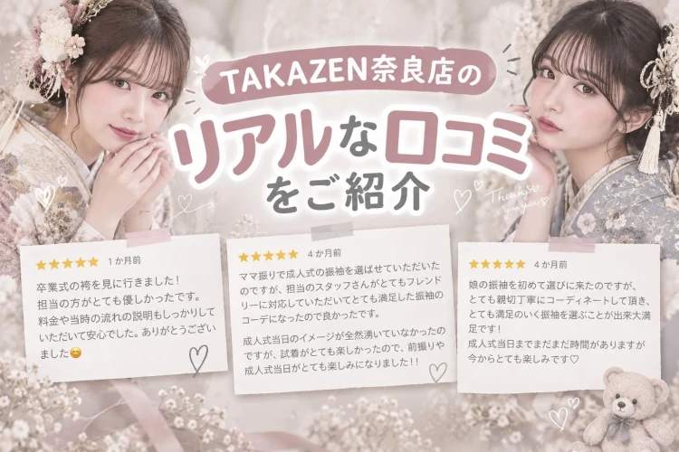 TAKAZEN奈良店のリアルな口コミをご紹介