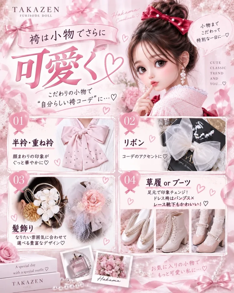 TAKAZEN東京表参道店Flagshipで「袴、そろそろ探し始めたい！」 でも、何から決めればいいかご紹介。小物