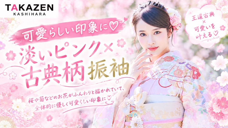 振袖レンタル　奈良　橿原　かわいい　おしゃれ　個性派　かわいい　かっこいい　くすみ　イマドキ　古典振袖