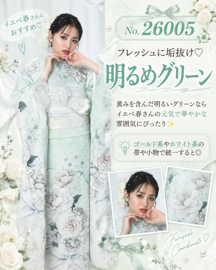 イエベ春さんにおすすめの明るめグリーン振袖