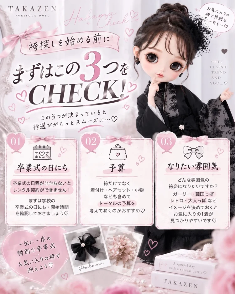 TAKAZEN東京表参道店Flagshipで「袴、そろそろ探し始めたい！」 でも、何から決めればいいかご紹介。最初にチェックする事。