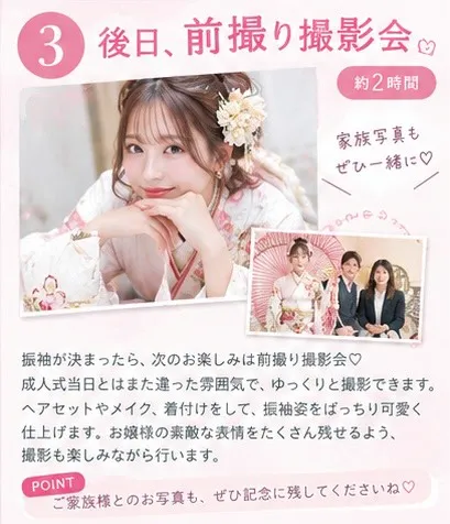 成人式　前撮り　梅田　振袖レンタル　袴レンタル　家族写真　前撮り撮影会