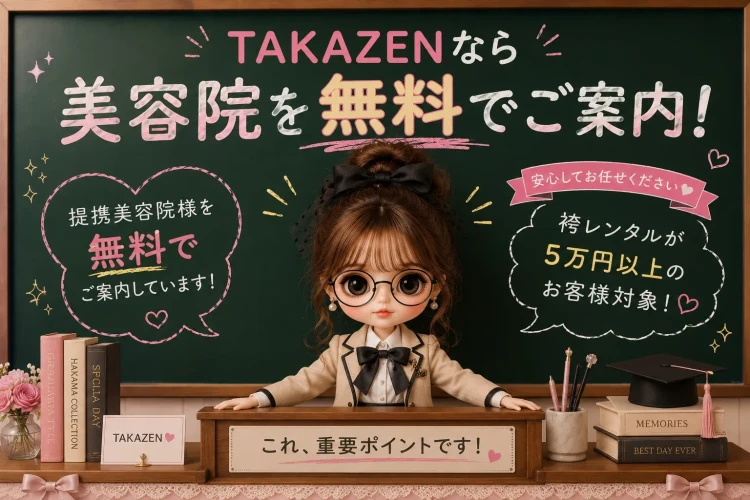 袴レンタル5万円以上で提携美容院を無料で案内するTAKAZENのサポート