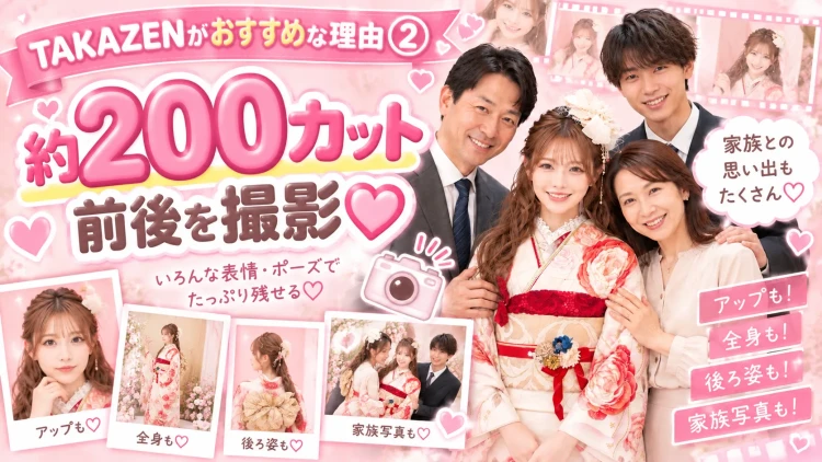 約200カット前後を撮影