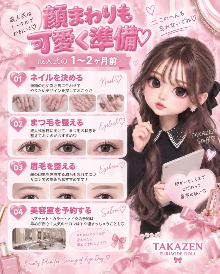 TAKAZEN東京表参道店Flagshipで成人式までにやっておきたい、顔周り・ネイル準備についてのご紹介。