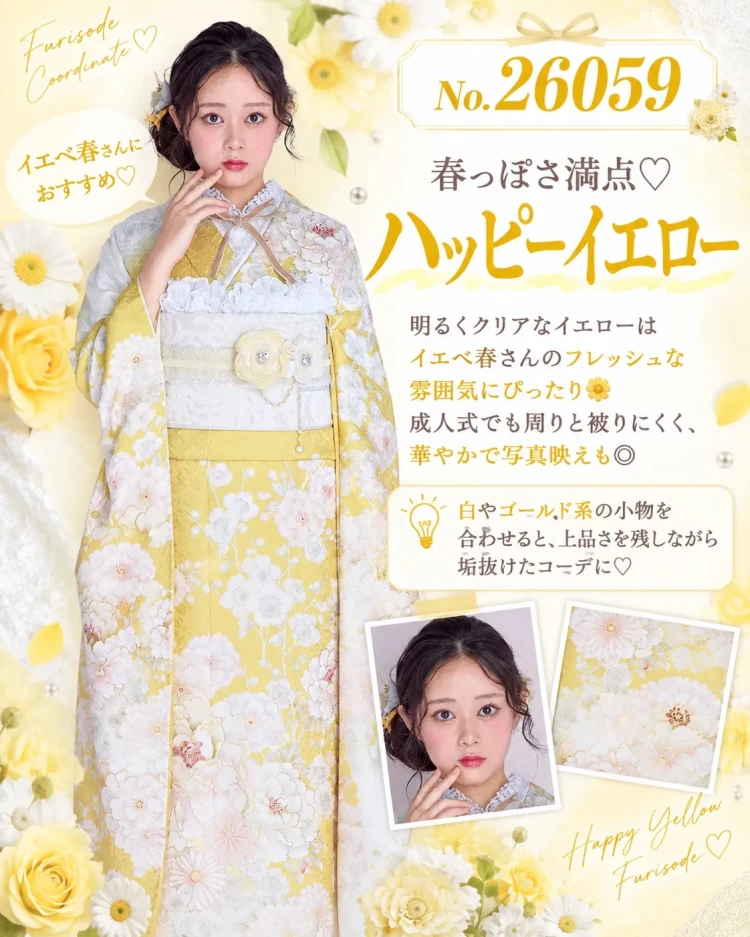 イエベ春さんにおすすめの明るめイエロー振袖