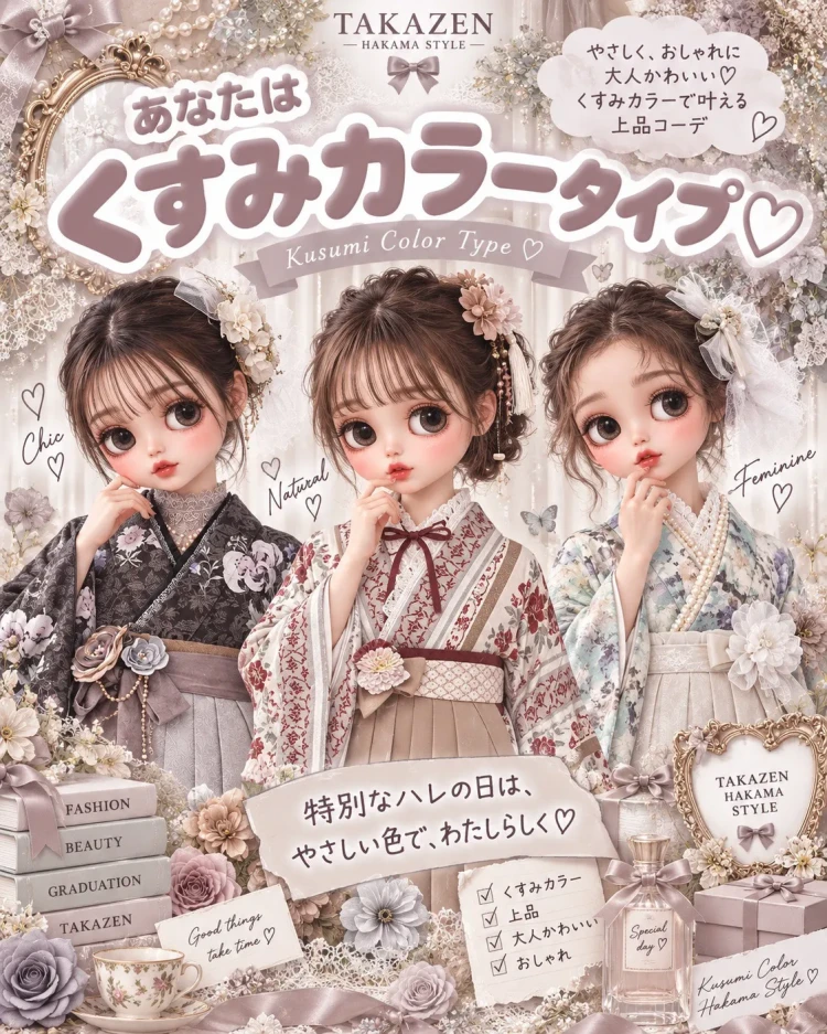 淡いくすみカラーでまとめた上品な卒業式袴コーデ