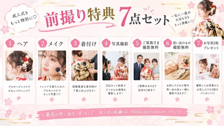 TAKAZEN東京表参道店Flagshipでレンタルすると付いてくる前撮り撮影会の特典をご説明