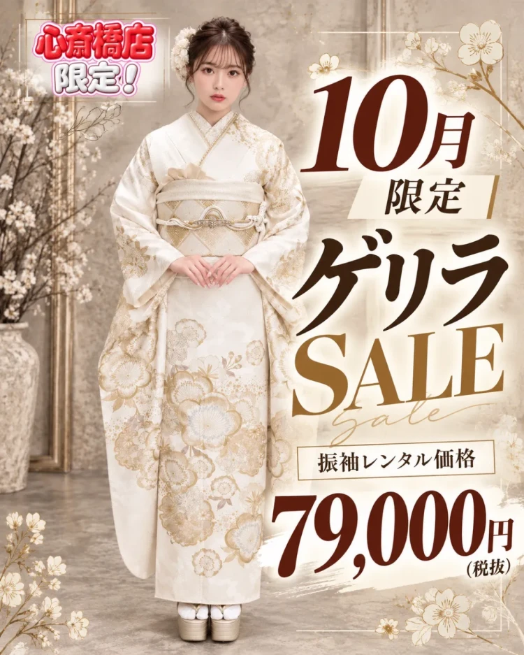 白金の激安振袖