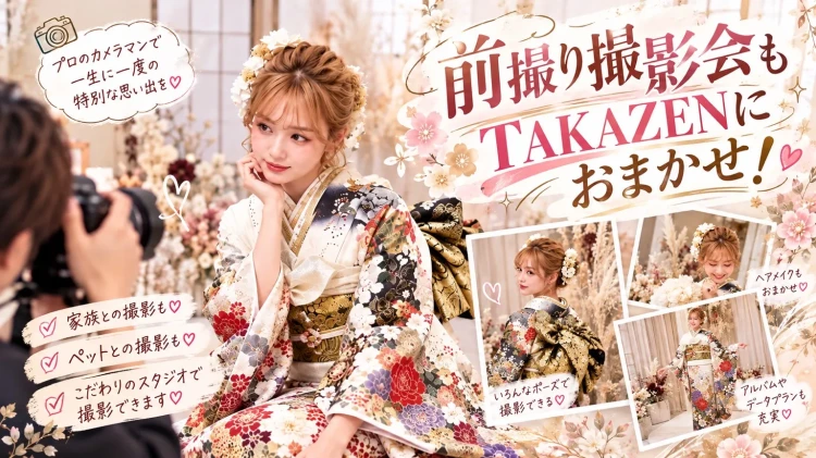TAKAZEN橿原店のニュース。奈良出桂由美の振袖があるお店は？