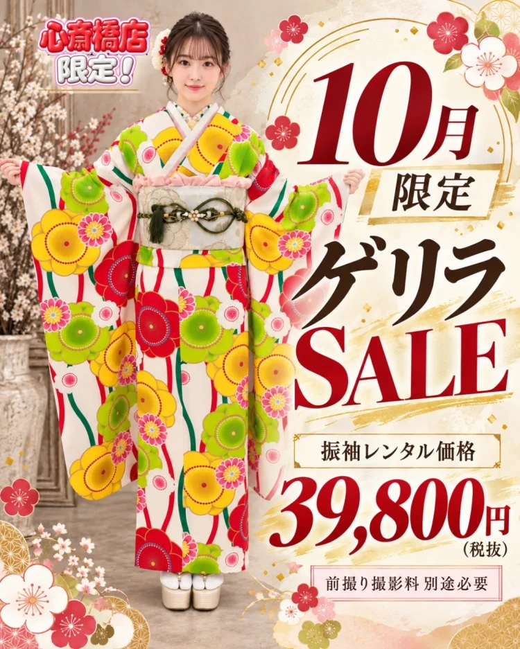 カラフルレトロの激安振袖