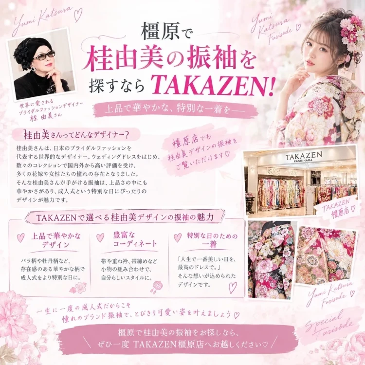 TAKAZEN橿原店のニュース。奈良出桂由美の振袖があるお店は？