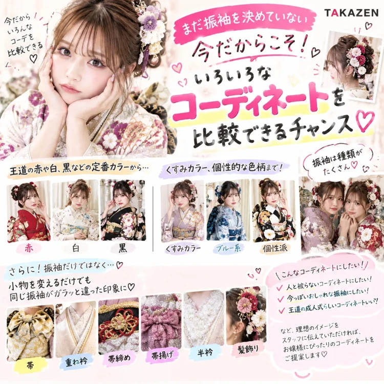 TAKAZEN橿原店ブログ。成人式まであと４ヶ月！まだ振袖決まってないお嬢様に向けて！