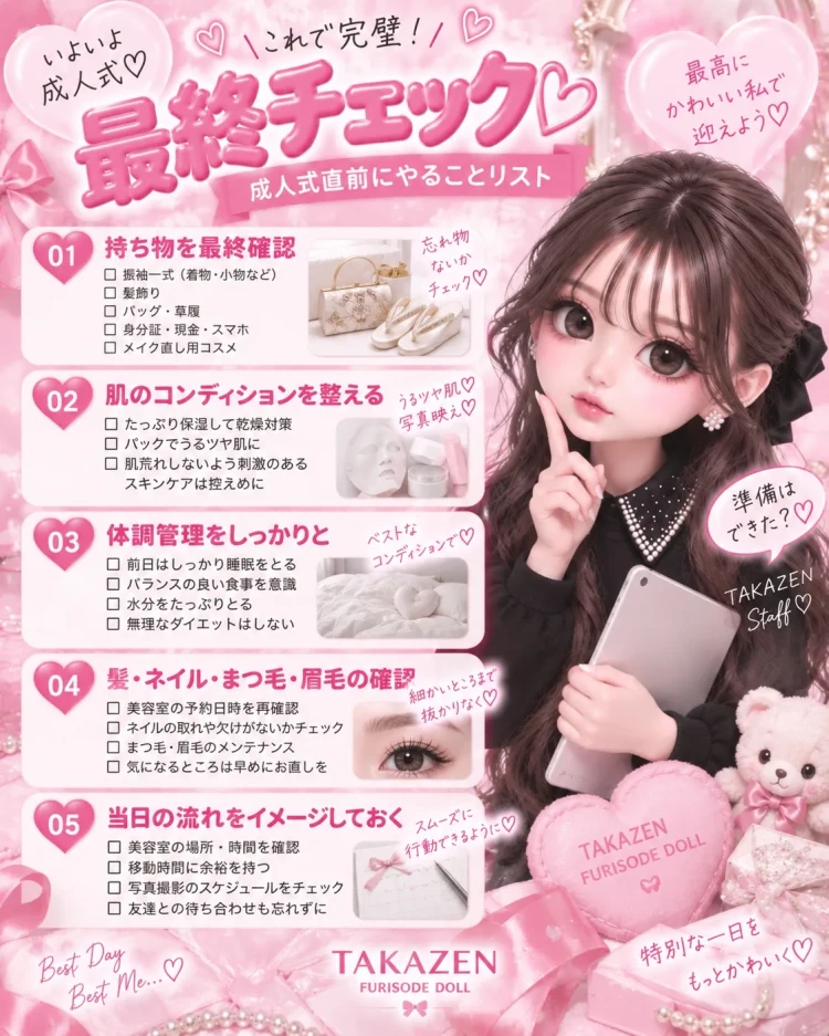 TAKAZEN東京表参道店Flagshipで成人式までにやっておきたい美容についてのご紹介。