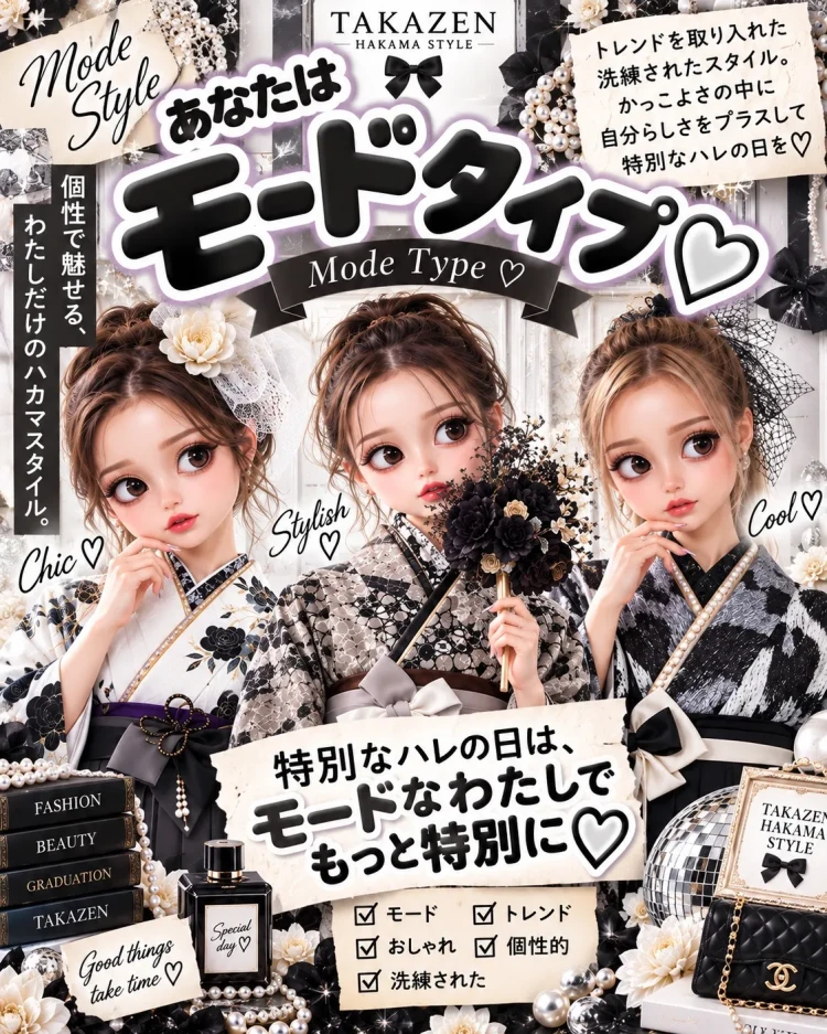 ブラックやホワイトで洗練されたモードタイプの卒業式袴コーデ