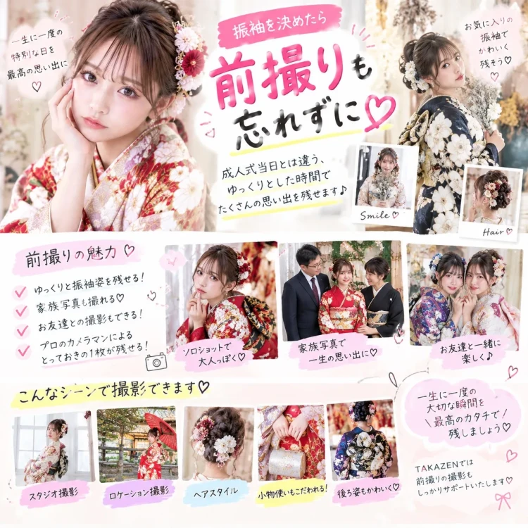 TAKAZEN橿原店ブログ。成人式まであと４ヶ月！まだ振袖決まってないお嬢様に向けて！