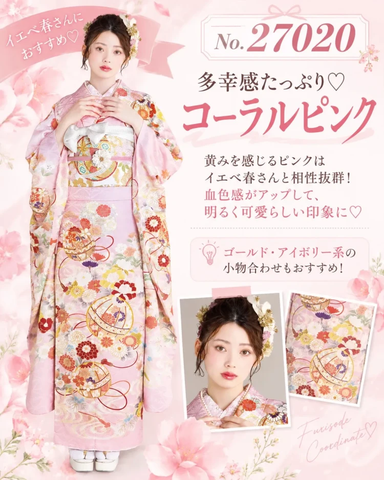 イエベ春さんにおすすめのコーラルピンク振袖