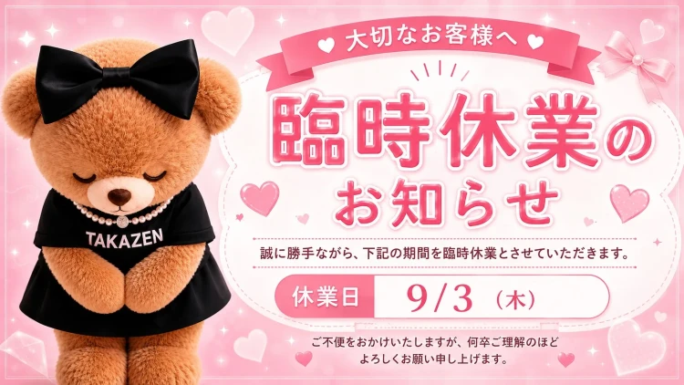 TAKAZEN東京表参道店Flagship9月3日の臨時休業のお知らせ
