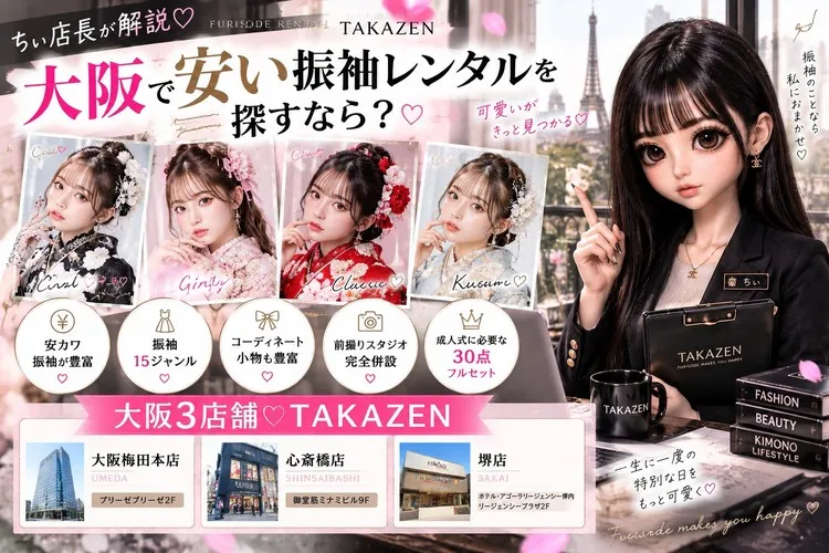 大阪でおすすめの振袖レンタル