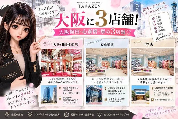 大阪でおすすめの振袖レンタル