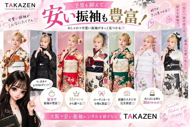 大阪でおすすめの振袖レンタル