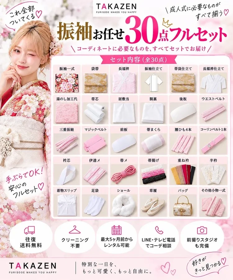 大阪でおすすめの振袖レンタル