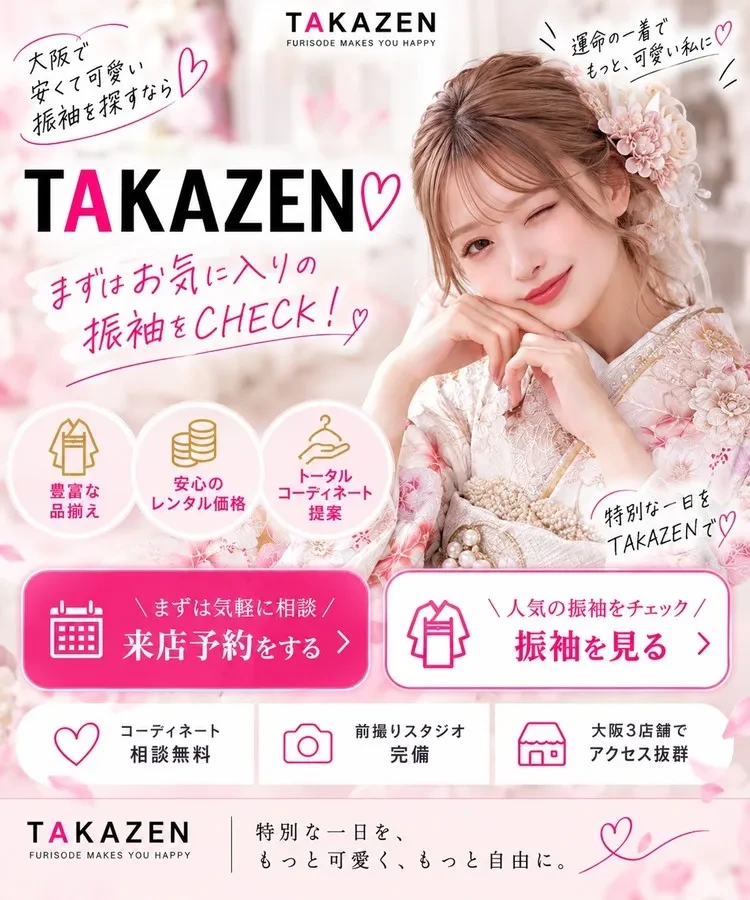 大阪でおすすめの振袖レンタル