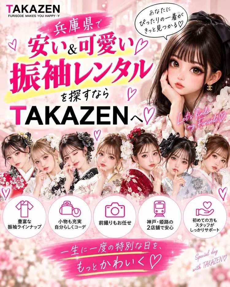 兵庫県でおすすめの振袖レンタル