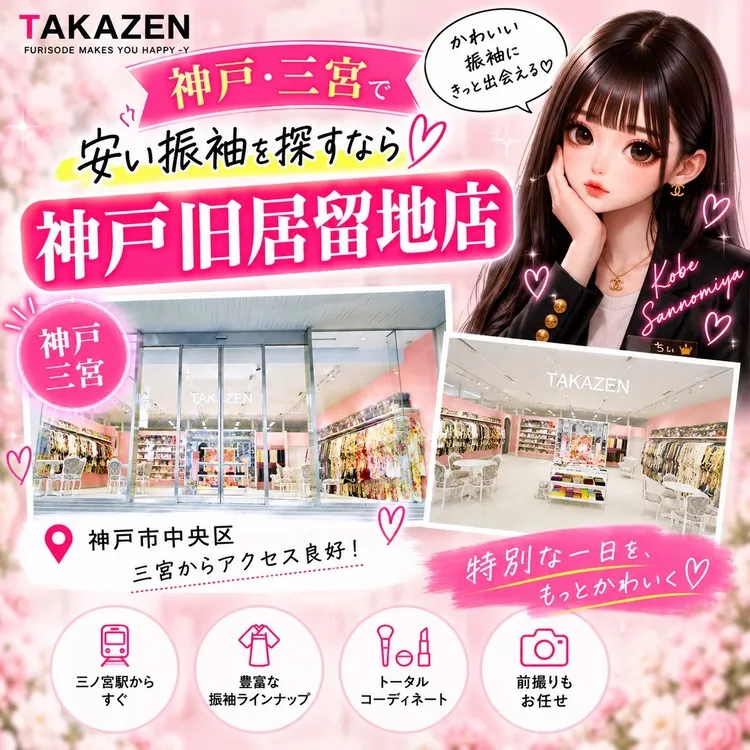 兵庫県でおすすめの振袖レンタル