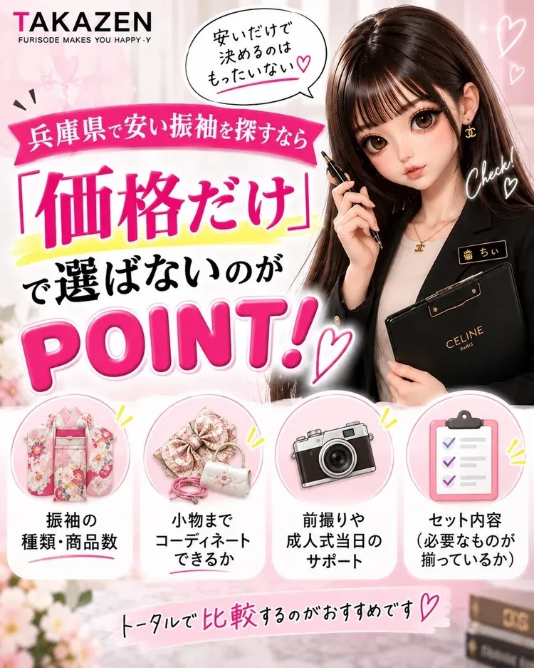 兵庫県でおすすめの振袖レンタル