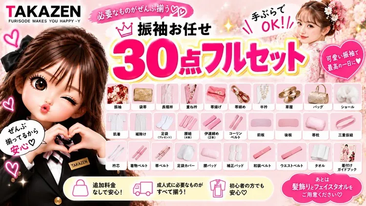 奈良県で振袖を安くレンタルできる店