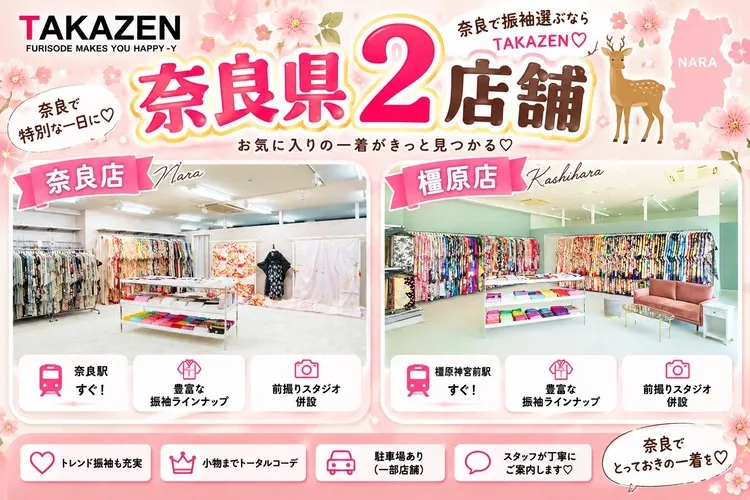 奈良県で振袖を安くレンタルできる店