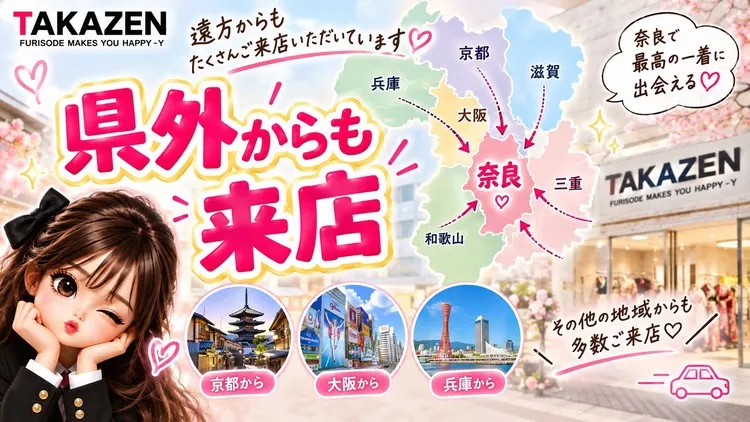 奈良県で振袖を安くレンタルできる店