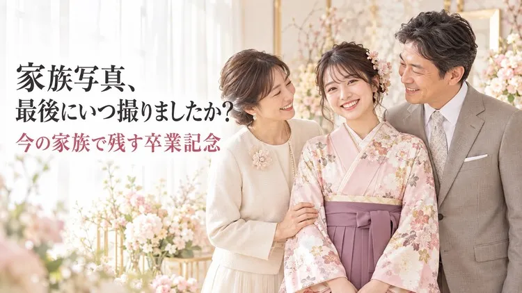 卒業式袴の前撮り撮影について