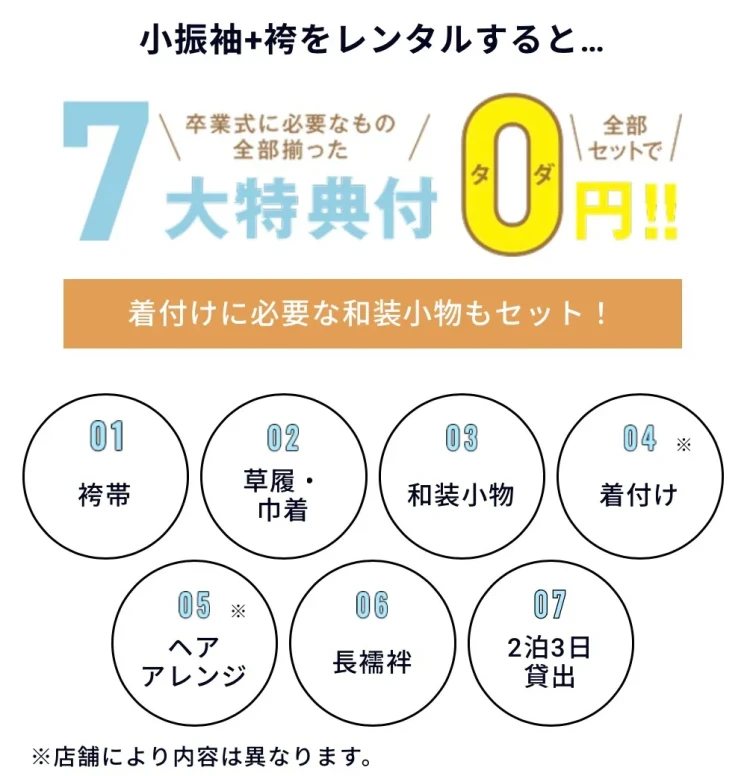 TAKAZEN神戸旧居留地店上下レンタルすると美容院がついてくるお得な特典