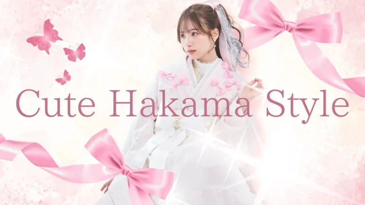 ドレス袴に合わせたくすみ・キュート・ガーリーに着こなせる袴をご紹介🎀