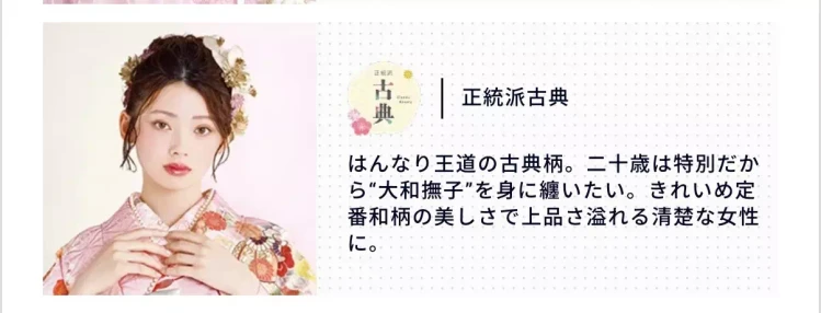 姫路で成人式お振袖をレンタルするならTAKAZEＮ姫路店。振袖ジャンルをご紹介。